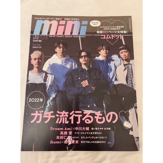 宝島社(タカラジマシャ)のmini (ミニ) 2022年 03月号 コムドット エンタメ/ホビーの雑誌(その他)の商品写真