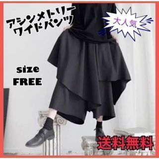 韓国 モード系 レイヤード 【袴パンツ】 アシンメトリー ガウチョ サルエル 黒(カジュアルパンツ)