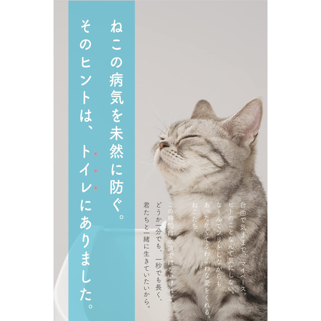 トレッタ Toletta 猫 トイレ 健康管理 自動計測 見守りカメラ 多頭飼い