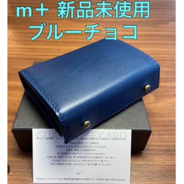 人気の雑貨がズラリ！ m エムピウ millefoglie II P25 ブルーチョコ ...