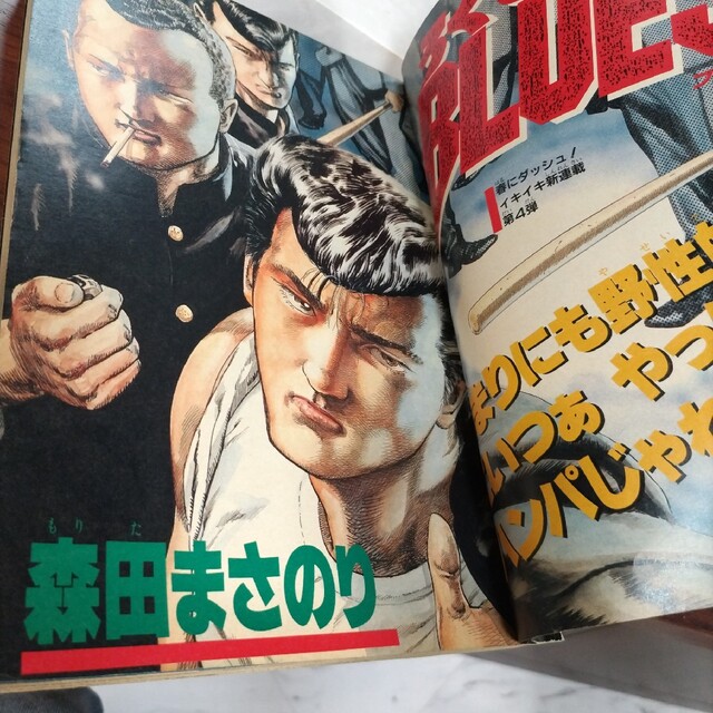 【激レア】週刊少年ジャンプ 1988年25号 ろくでなしBLUES 新連載