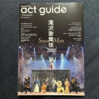 スノーマン(Snow Man)のact guide 2021 滝沢歌舞伎(アイドルグッズ)