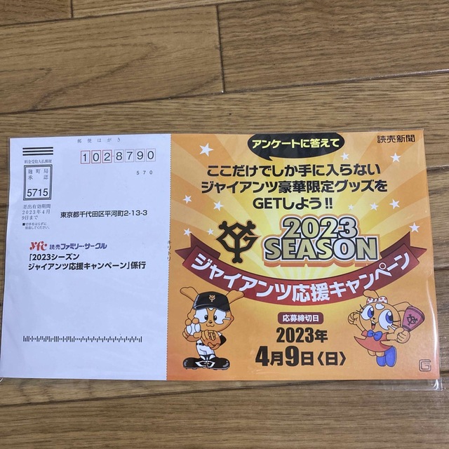 【読売新聞】坂本勇人選手　ポケットティッシュ エンタメ/ホビーのタレントグッズ(スポーツ選手)の商品写真