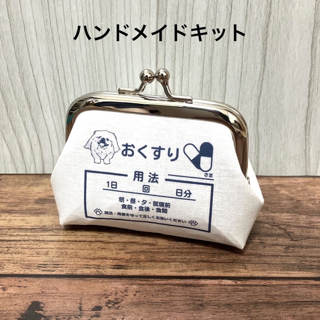 ハンドメイドキット 手のひらサイズ がま口 ペキニーズ わんわんクリニック ハンドメイドの素材/材料(型紙/パターン)の商品写真