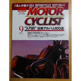 別冊モーターサイクリスト　2002年09月号(車/バイク)