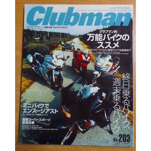 クラブマン　2002年05月号 エンタメ/ホビーの雑誌(車/バイク)の商品写真