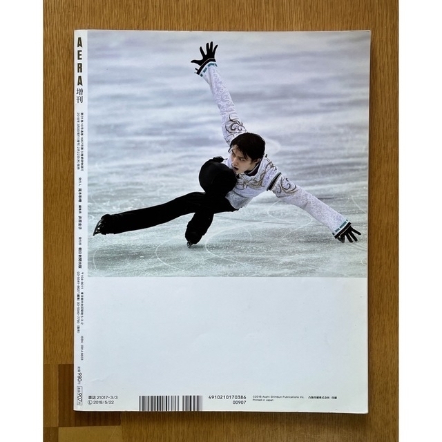 AERA増刊号/丸ごと羽生結弦 良品/メモリアル /秘蔵写真/フィギュアの一時代 エンタメ/ホビーのタレントグッズ(スポーツ選手)の商品写真