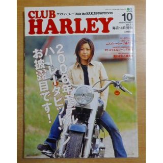 CLUB HARLEY (クラブ ハーレー) 2005年 10月号　Vol.63(車/バイク)