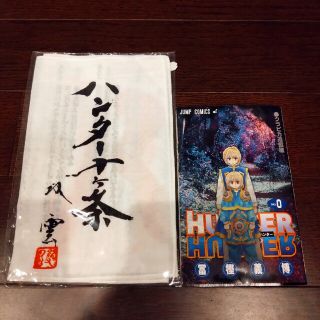 映画限定品♪HUNTER×HUNTER コミックス0巻、ハンター十ヶ条の手拭い(その他)