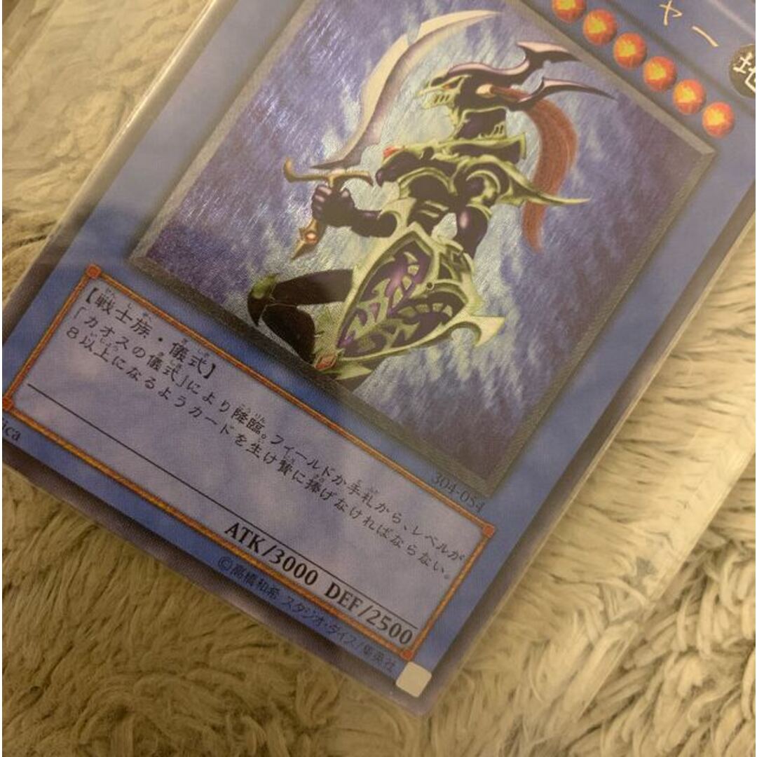 No.1285 遊戯王 美品 カオスソルジャー レリーフ 304-054