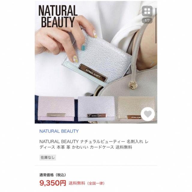 NATURAL BEAUTY(ナチュラルビューティー)の💗NATURAL BEAUTY 名刺入れ💗新品！未使用！本革！ レディースのファッション小物(名刺入れ/定期入れ)の商品写真