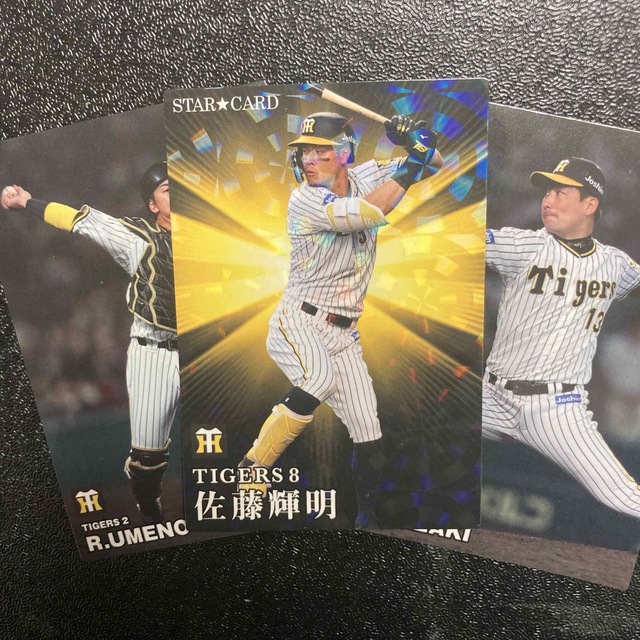 阪神タイガース(ハンシンタイガース)の佐藤輝明　プロ野球チップス　スターカード　梅野　岩崎 エンタメ/ホビーのタレントグッズ(スポーツ選手)の商品写真