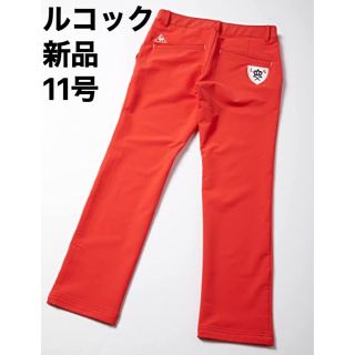 新品11号　le coq GOLF（ルコックゴルフ）やや厚みのクロップドパンツ