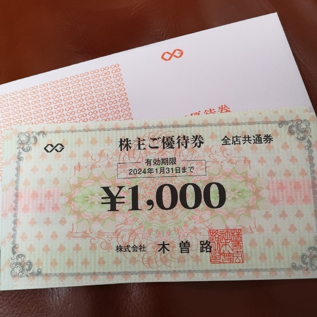 木曽路株主優待券　16000円分(税込17600円分)