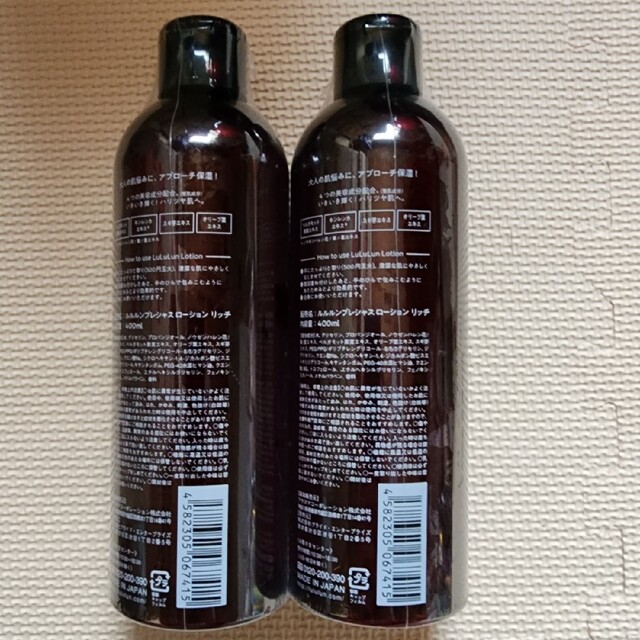 LuLuLun(ルルルン)のルルルンプレシャス ローション リッチ 400ml 2本セット コスメ/美容のスキンケア/基礎化粧品(化粧水/ローション)の商品写真