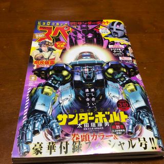 ショウガクカン(小学館)のビッグコミックスペリオール　6号　付録ペーパークラフト(漫画雑誌)