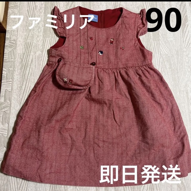 familiar ワンピース 90センチ | mdh.com.sa