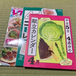 レタスクラブ 2023年 04月号(料理/グルメ)