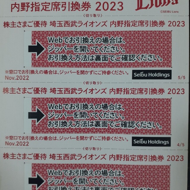 埼玉西武ライオンズ(サイタマセイブライオンズ)の20枚セット★西武株主優待★ベルーナドーム指定席引換券 チケットのスポーツ(野球)の商品写真