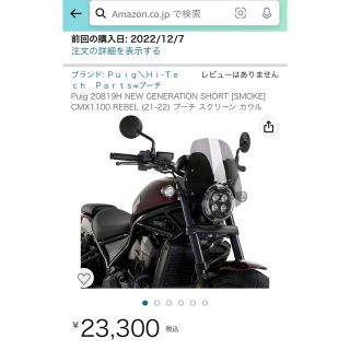 Puigプーチ　レブル1100用　スクリーン　カウル　20819H 色スモーク