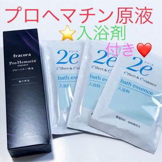 フラコラ(フラコラ)のフラコラ プロヘマチン原液  100ml✨資生堂2e 入浴剤3パック付き❤️ (トリートメント)