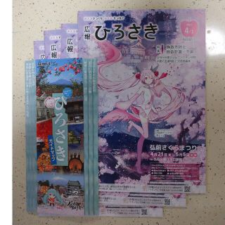 【桜ミク 初音ミク】広報ひろさき 4冊 ひろさきガイドマップ(キャラクターグッズ)