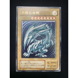 ユウギオウ(遊戯王)の青眼の白龍 レリーフ SM-51(シングルカード)