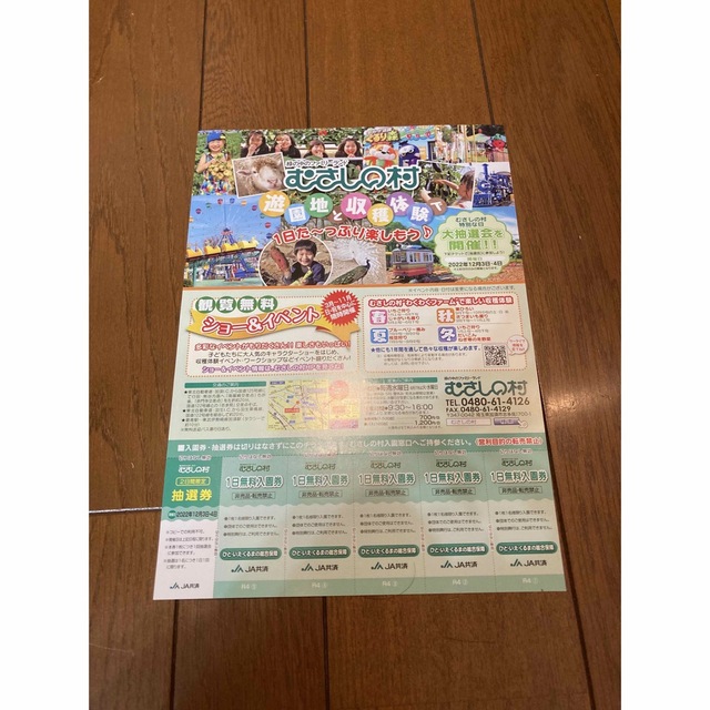 即日発送！むさしの村　入園無料券　5名分 チケットの施設利用券(遊園地/テーマパーク)の商品写真