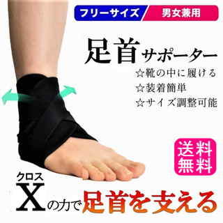 足首サポーター(両足兼用)スポーツテーピング足首固定新品送料無料(その他)
