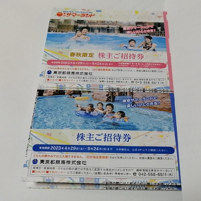 東京都競馬 株主優待券 2冊 サマーランド招待券 お気に入り 7497円引き