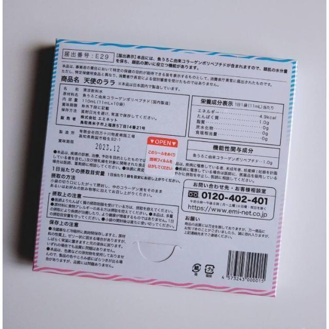 ②エミネット 天使のララ 11ml×10袋入り 通販 エミネット 天使のララ110ml(11ml×10袋)