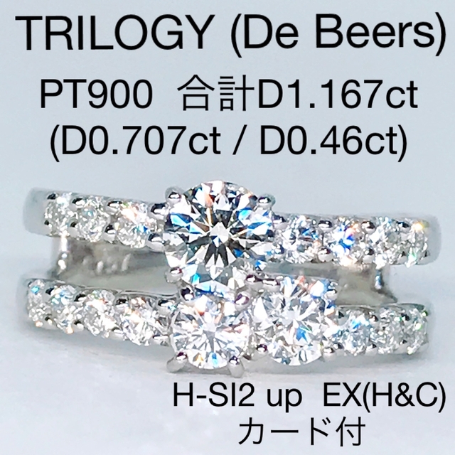 trilogy(トリロジー)の計1.167ct トリロジー デビアス DTC ダイヤモンドリング PT900 レディースのアクセサリー(リング(指輪))の商品写真