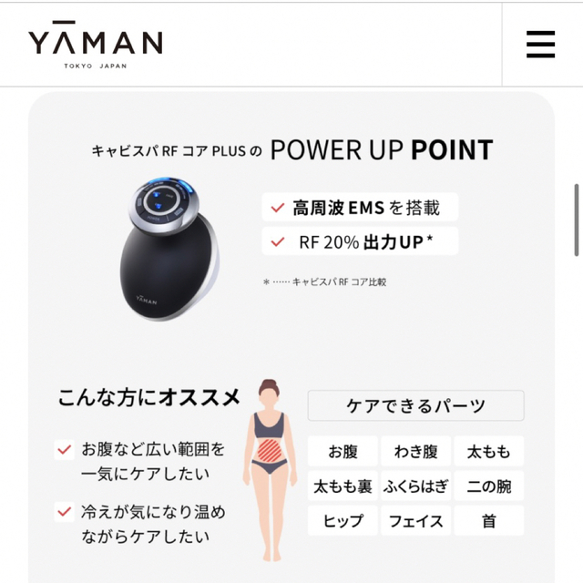 YA-MAN - ヤーマン YA-MAN キャビスパ RFコア PLUS HRF-51Bの通販 by