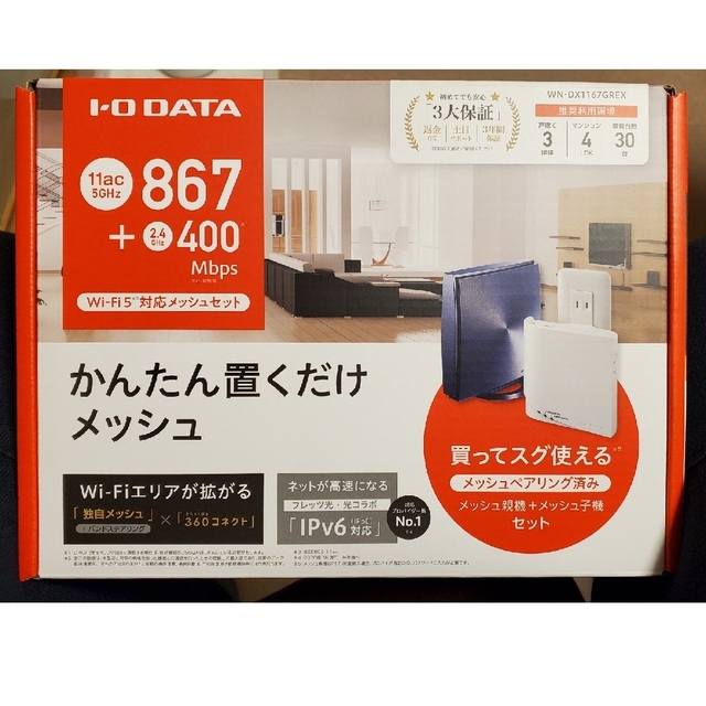 IODATA(アイオーデータ)のIO DATA メッシュルーター WN-DX1167GREX スマホ/家電/カメラのPC/タブレット(PC周辺機器)の商品写真