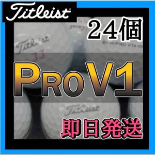 タイトリスト(Titleist)の★厳選★ タイトリスト Titleist PRO V1 24球 ゴルフボール(その他)