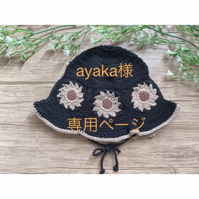 ayaka様専用ページの通販 by Lotus's shop|ラクマ