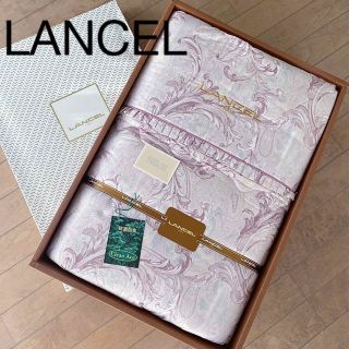 ランセル(LANCEL)の掛け布団　LANCEL ランセル　シルク混　Silk　ブランド　新品未使用(布団)