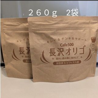 長沢オリゴ　260ｇ  2袋(その他)