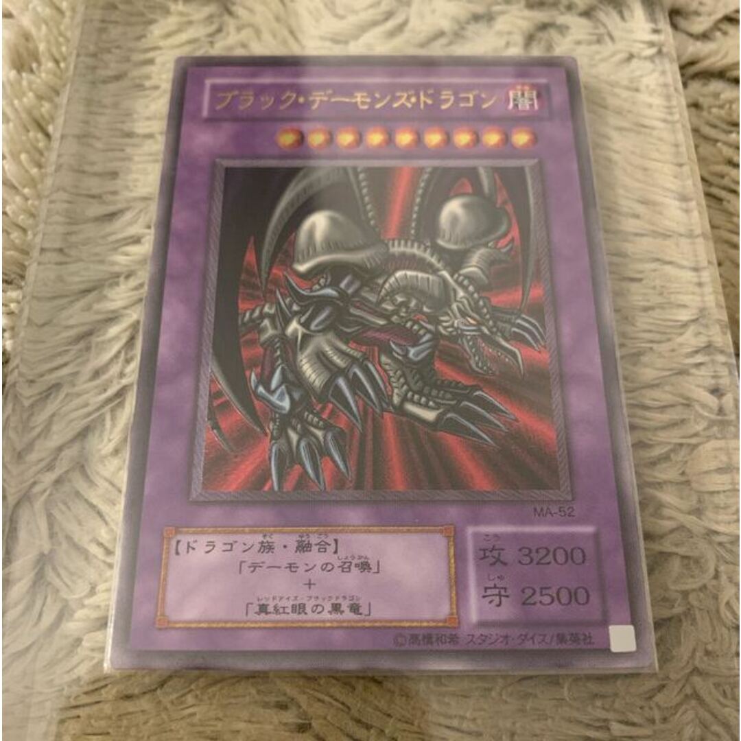 No.1290 遊戯王 美品 ブラックデーモンズドラゴン レリーフ MA-52