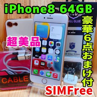 美品 SIMフリー 本体 iPhone 8 64 GB 106 ゴールドの通販|ラクマ