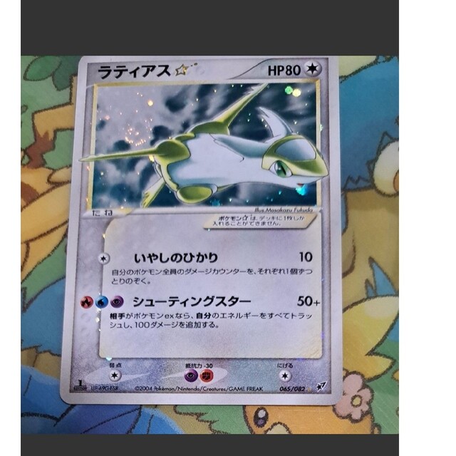 ラティアス　ポケモンカード　色ちがい