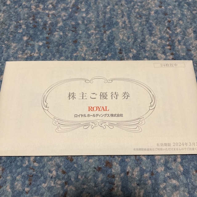 レストラン/食事券ロイヤルホールディングス株主優待12,000円　追跡あり