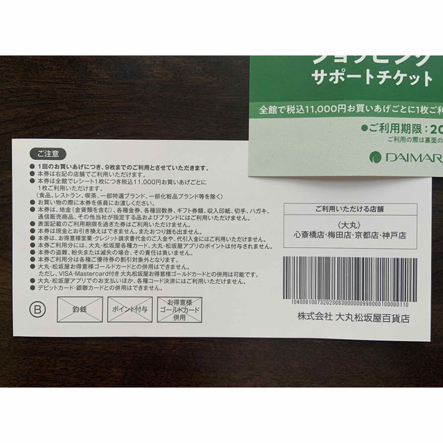 大丸 エコフ ショッピングサポートチケット 27枚 27000円 関西 最新 1