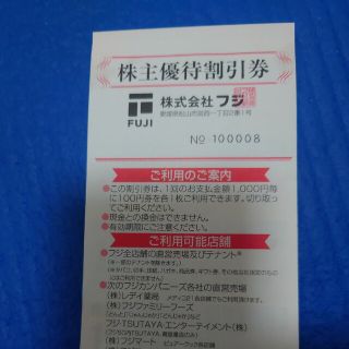 フジ　株主優待　　5月末まで　　3000円分(その他)