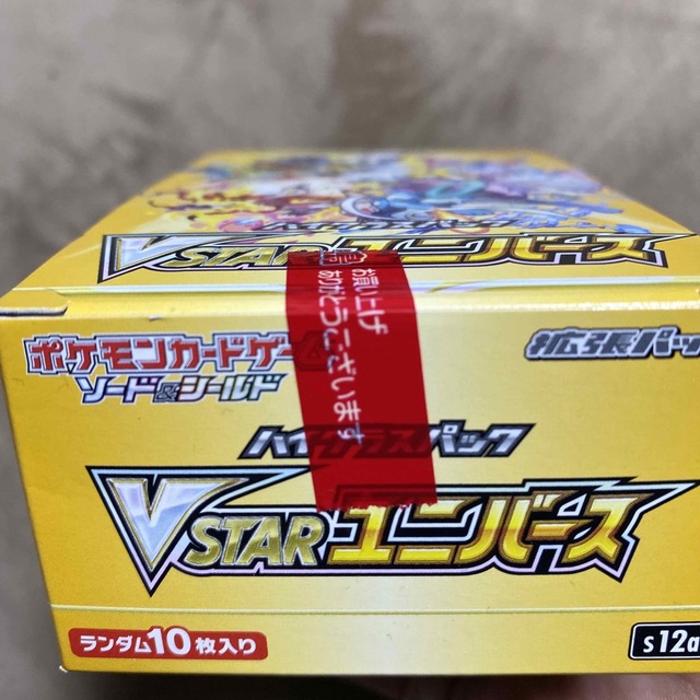 VSTARユニバース 1box ハイクラスパック　シュリンクなし 1