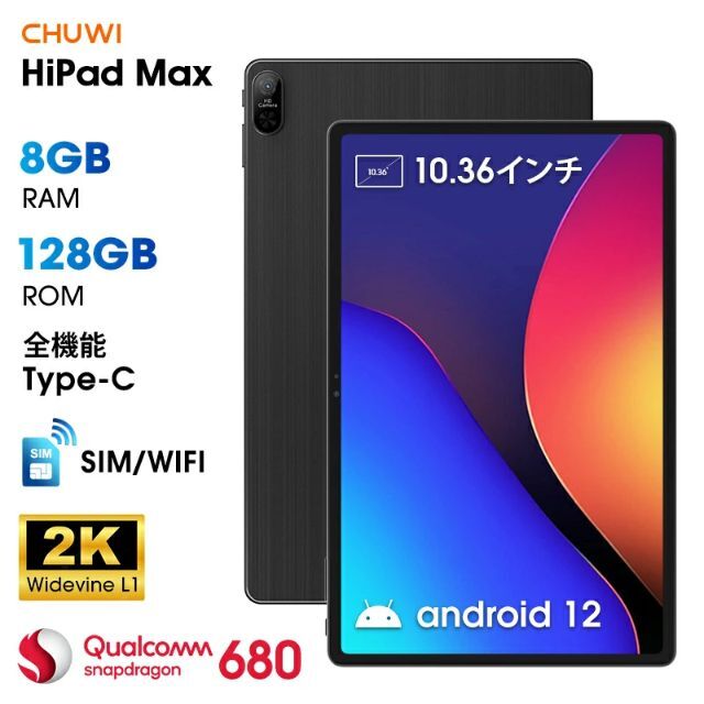 CHUWI HiPad Max Android10インチ　8GB /128GB
