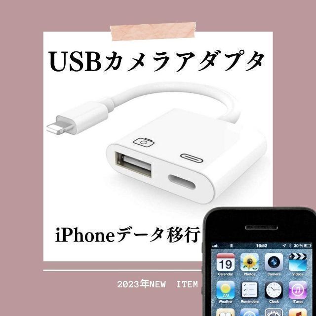 iPhoneアダプタ 人気 データ移行 新発売 カメラ 写真 保存 話題 スマホ/家電/カメラのテレビ/映像機器(映像用ケーブル)の商品写真