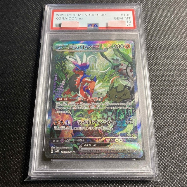 PSA10  コライドンex SAR