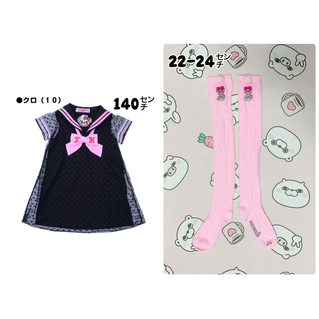 ▷140㌢22-24㌢セット◁♡*。゚ 【高価値】 8307円 stockshoes.co