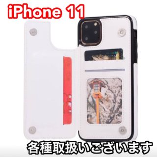 アイフォーン(iPhone)のiPhoneケース iPhone11 ポケット 3つ マグネット 白 ホワイト(iPhoneケース)